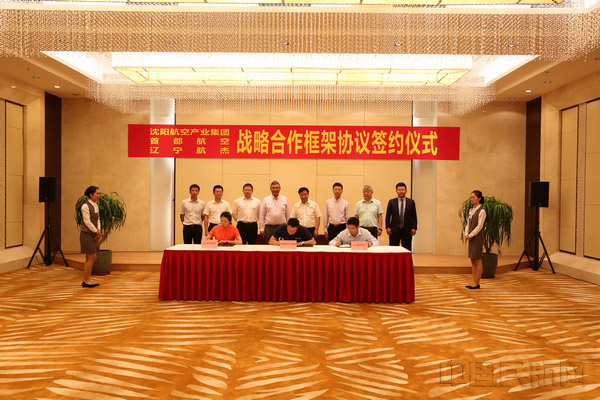 沈陽(yáng)航空產(chǎn)業(yè)集團(tuán)、首都航空、東北航空舉行戰(zhàn)略合作框架協(xié)議簽約儀式。