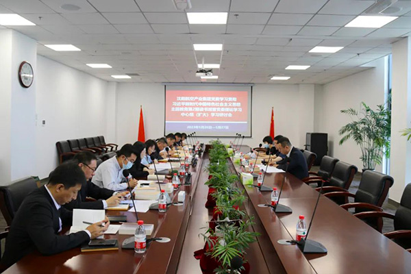 堅持不懈營造風(fēng)清氣正政治生態(tài)｜沈陽航空產(chǎn)業(yè)集團(tuán)黨委主題教育第2期讀書班暨黨委理論學(xué)習(xí)中心組（擴大）學(xué)習(xí)研討會開班