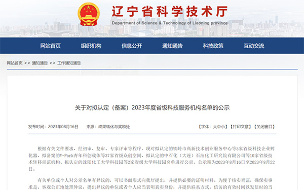 喜報(bào)｜沈陽(yáng)航空產(chǎn)業(yè)技術(shù)研究院獲評(píng)“遼寧省技術(shù)轉(zhuǎn)移示范機(jī)構(gòu)”